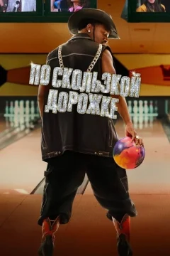 Сточная канава