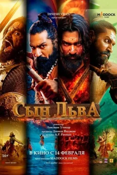 Сын льва