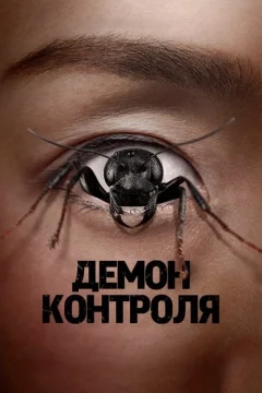 Контрол-фрик