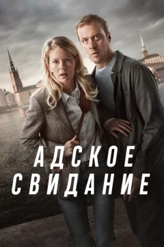 Стокгольмский блэкаут