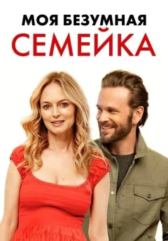 Йогнутая семейка