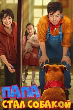 Пёс из будущего