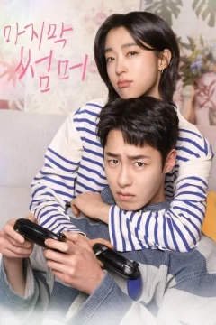 Последнее лето