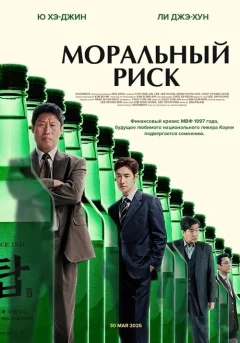 Большая сделка