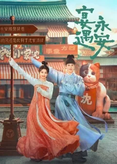 Пиршество в Юнъане