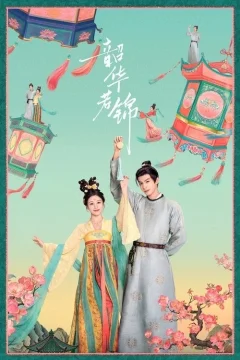 Яркий период расцвета