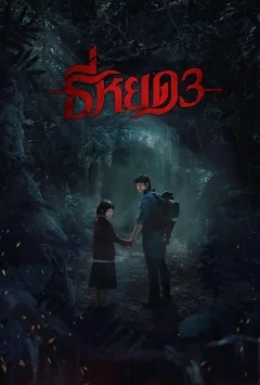 Первая ведьма. Долина дьявола