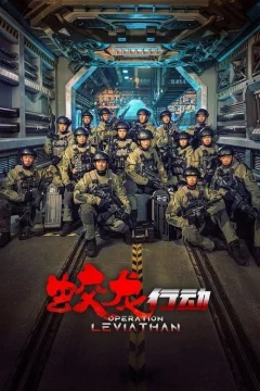 Операция «Левиафан»