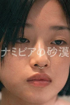 Пустыня Намибии