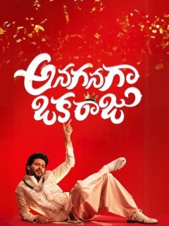 Король на мели