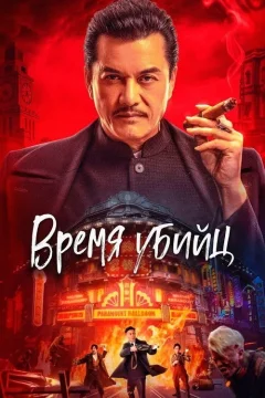 Фантом убийцы