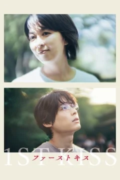 Первый поцелуй