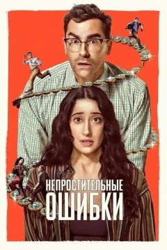 Большие ошибки